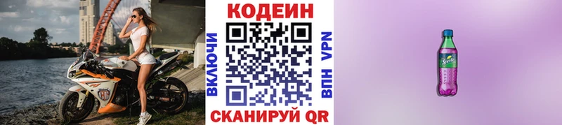 Кодеиновый сироп Lean Purple Drank  KRAKEN зеркало  Южноуральск 